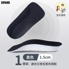 DFMEI 足弓支撐內增高鞋墊男女士隱形軟底透氣運動減震不累腳半墊夏, 1個