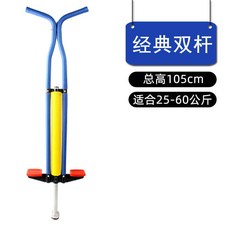 스카이콩콩 점프대 스프링 높이뛰기 유산소 성인용, 1개, 클래식 이중 막대 블루 25~60kg