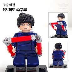 핸드브릭 팩토리 커스텀 미니브릭 피규어 주술회전 호환 블록호환, 19. 게토 수구루