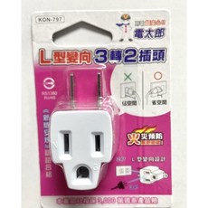 電太郎 L型變向 3轉2插頭 KON-797L, 1個