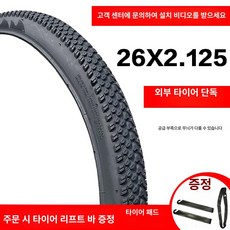 유모차 바퀴 타이어 튜브 8인치 교체용 수리 부품, 26x2.125 두꺼운 외측
