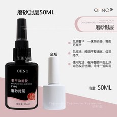 JMHY美甲店功能膠大容量鋼化免洗封層加固膠磨砂封層底膠光療膠100ML, 2297HONO磨砂封層50送青瓶, 1個