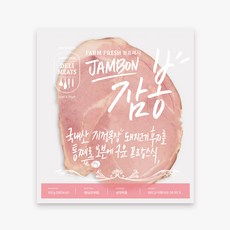 존쿡 델리미트 팜프레시 잠봉 100g (냉장)