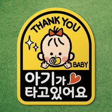 아기가 타고있어요 아이가 타고있어요 반사 고무 자석 스티커 시트 차량 탈부착 마그네틱 마그넷 자동차, 1개, 노랑-아치형 여자아기