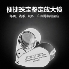 摺疊手持式玻璃鏡片 珠寶錢幣古玩鑑定放大鏡, 1個, 30倍珠寶鑑定放大鏡