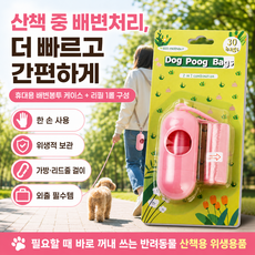 분홍색 반려동물 휴대용 배변봉투 케이스 리필봉투 세트 강아지 산책용, 30개, 1개입, 핑크색