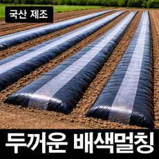 농대나온남자 배색 멀칭비닐 두꺼운 두께 0.02 폭 100cm 길이 200m 고추 감자 마늘 양파 무 배추 텃밭 농사 농업용 비닐, 1개