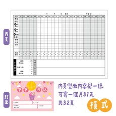 寶寶日誌 32頁 橫式 記錄寶寶睡眠 餵奶 排便 換尿布 體溫變化, 橫式【baby Girl】, 1個