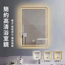 簡約高清晰LED浴室鏡 觸摸調光調色, B款暖光+無極調光+觸摸開關