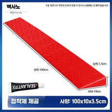 로봇청소기 경사로 휠체어 문턱 실외 설치 단차 해소기 방문턱 제거 경사판 실내 요양 병원, 레드 3.5cm, 1개