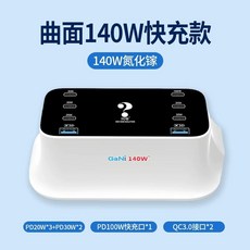포트 멀티 충전기 휴대폰 스마트폰 0 초고속충전기 흰색 포트 A 충전기, G. 8포트 질화갈륨 곡선형 고속 충전 모델140W