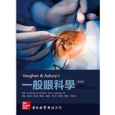 金名 一般眼科學 第19版 9786267167335 書本熊書屋