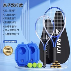 台灣精選 網球訓練器 單雙人帶線回彈自練神器 初學者網球拍套裝 戶外大學生, 親子雙打多球款, 1個