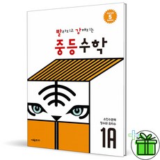 2026 빨라지고 강해지는 중등 수학 1A - 시매쓰, 수학영역, 중등1학년