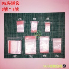 《LaHoFun》PE夾鏈袋-0號至6號 夾鍊袋 收納袋 零錢袋 藥袋 收藏袋 醬料袋, 1個, 0號 40mm*60mm