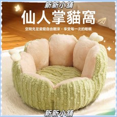 新新小舖 超可愛仙人掌貓窩 鼕季保暖半封閉式貓屋 可水洗造型貓床 幼貓小狗窩, 1個, 僊人掌貓窩紫色,45cm