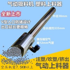 下殺 氣動抽料頭吸料機 上料機 氣動輸送器 塑料顆粒氣動上料器 粉碎料氣動輸送器, 38v口防堵加長款