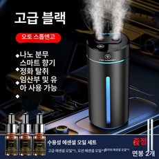에스앤씨 차량용가습기 소형 무선 가열 무드등 LED, 스모키블랙 레벨1모델 에센셜 오일 3병, 기본 모델명/품번