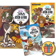 처음 읽는 그리스 로마 신화 7 8 9 세트 ( 전 3 권 )