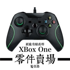 XBOX ONE 副廠有線搖桿 電位器零件, 1個