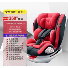360度旋轉嬰兒汽車安全座椅，可坐躺新生兒童安全座椅，0-12歲寶寶適用，舒適安全，3C/ECE雙認證, 黑紅安全帶款, 1個