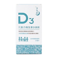 涓物語 元動力維生素D滴劑 20毫升, 20g, 1個