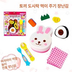 장난감 도시락 인형 먹는 피더 놀이집 시뮬레이션 상자, 1개, 스타터세트 토끼 도시락-카드보드팩