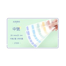 得力Deli 分類可書寫索引片 標籤 (21535 21537), 21535, 1個