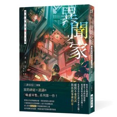 異聞之家: 每個家都有駭人之物 三津田信三著 瑞昇文化出版 9789864018239