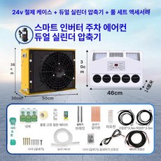 무시동 지게차 차박용 냉방기 캠핑 차량용 이동식 인버터, 24V 옐로우 케이스 이중 실린더 압축기