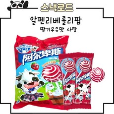 스낵로드 딸기우유맛 사탕 캔디 알펜리베 롤리팝 아얼베스 사탕, 1세트