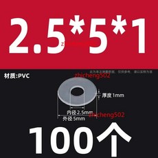 PVC 透明軟墊片 5*8*1 尺寸 250入, 1個, 2.5*5*1 (100個)軟