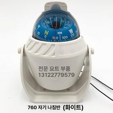 정밀 해상용 선박용 가이드 요트 나침반 방향계 길잡이 550 화이트 스몰 (DXS-550W)
