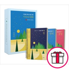 기암송 1200 세트 (전3권) - 기적을 부르는 암송 1200 (진정주 도서출판 두란노) + 말씀카드 5종 세트 증정
