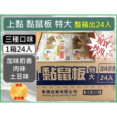 上黏 黏鼠板 特大 加味奶香, 1個