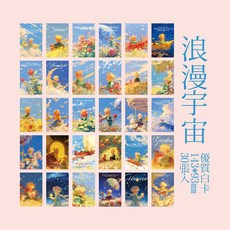 【臺灣\齣貨】嗷嗚日記係列盒裝明信片 少女心賀卡可愛貓咪 禮物手寫diy卡片 可愛貓咪 萌寵明信片 高顔值動物 娛樂卡通, 【30張明信片不重複】浪漫宇宙