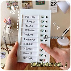 自律學生打卡神器計劃自我學習規律計劃錶背誦提醒器養成diy, 1個, 自律打卡神器,替換紙10張
