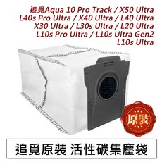 追覓 活性碳集塵袋 掃地機器人耗材, 1個, 原裝-活性碳集塵袋1入,X50 Ultra, X50 Ultra