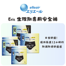elleair Eris 生理期專用安全褲 長達12小時防漏防滑舒適感, 1個, 2個裝, M~L