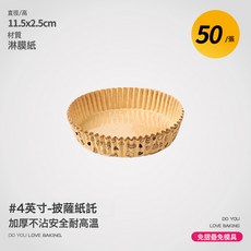 DFMEI 披薩紙託早餐麪包蛋糕底託空氣炸鍋墊紙烘焙包裝防油紙, 1個, 4英寸披薩紙託-50張:如圖