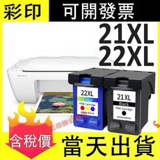 HP 相容墨水匣, 21XL黑色（600頁 ）, 1個