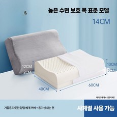 라텍스 기능성 경추베개 목편한 지지 커버포함 베개, 1개, 14cm 표준형 통기성 겨울용 커버