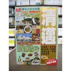 跨版生活出版 旅遊【清邁(車建恩)】2018年版 EasyGo! 泰北慢遊樂