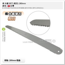 工具屋 橋 合鋸 自動彈出 木工 台灣製, 1個, 替換鋸片 粗 280mm