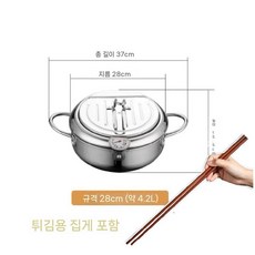 소형 가정용 튀김기 스텐 냄비 핫도그 업소용 인덕션 감자 캠핑, 28CM+ 튀긴 젓가락