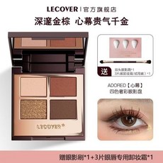 LECOVER珠光啞光裸色腮紅臥蠶粉盤提亮珠光綜合盤煙燻四色眼影盤, 心幕, 1個