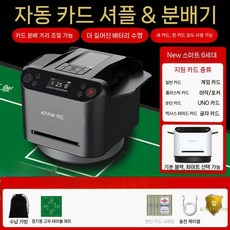 카드 분배기 셔플 홀덤 오토 게임 포커 딜러 검정 세대 블랙잭, 4. 신6세대 샴푸일체+수납팩+에그