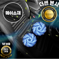 더쎈 24V-60V 버스 화물차 대형차 전용 터보듀얼 차량용 통풍시트 쿨링시트, 1개, 블랙