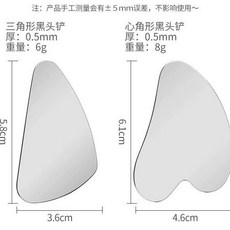 桃園出貨-超薄黑頭颳颳痧按摩臉闆黑頭剷臉部毛囊清潔術麵部颳闆院專用, 超薄心形+三角形（袋裝）熱賣