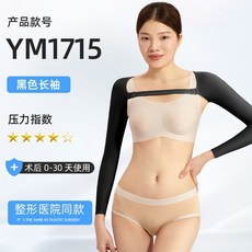 佳儷塑形衣坊 手臂吸脂術後恢復塑形衣 長袖